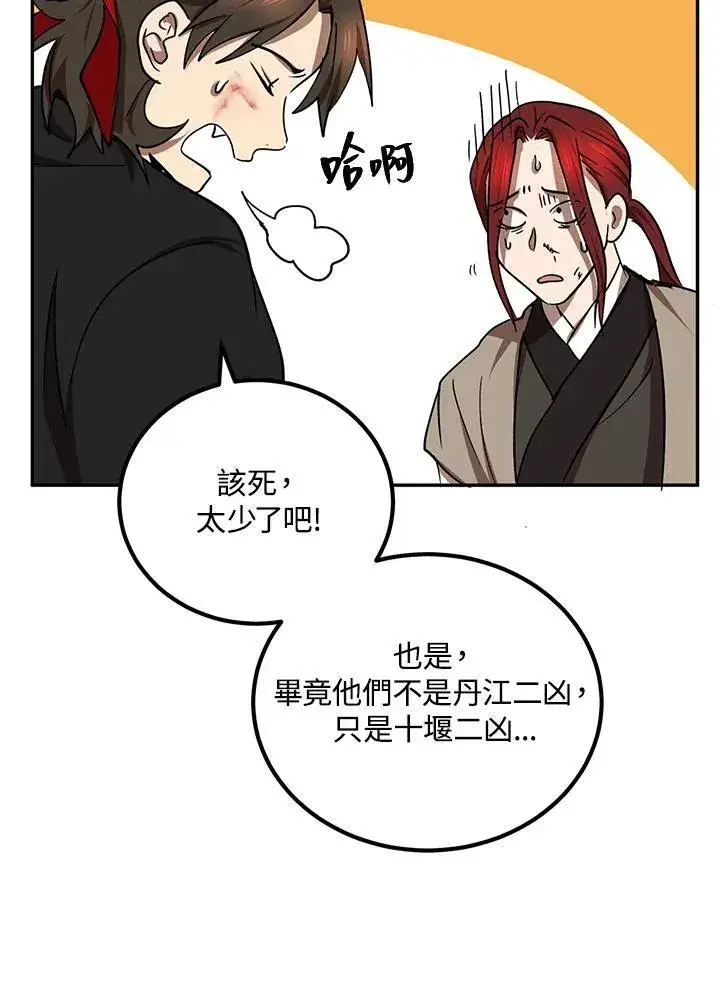 漫画《武当奇侠》第17话第94张图
