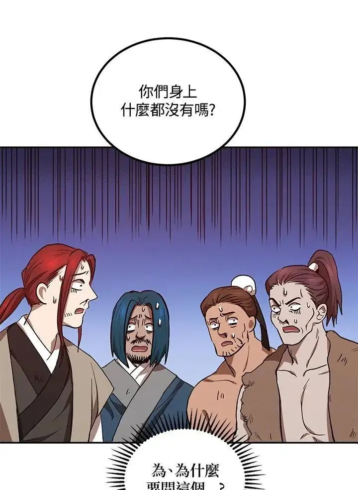 漫画《武当奇侠》第17话第95张图