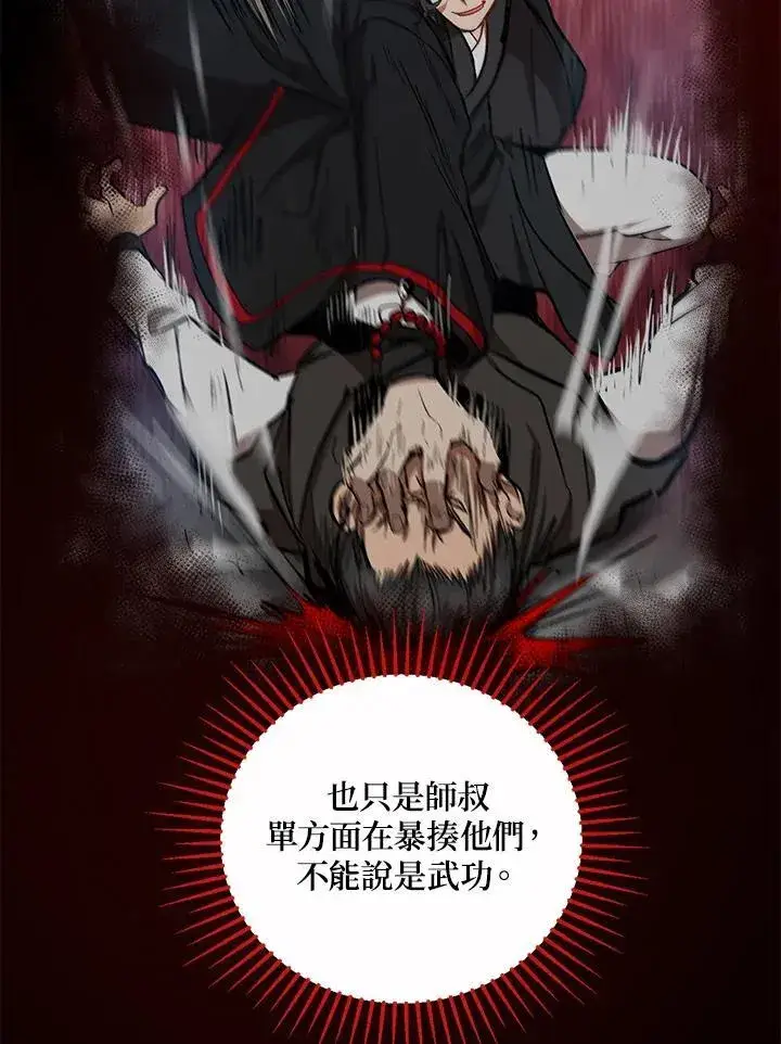漫画《武当奇侠》第21话第10张图