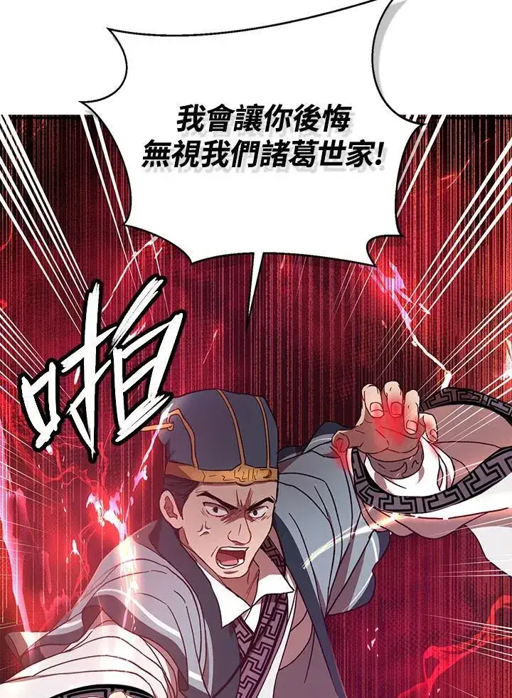 漫画《武当奇侠》第21话第100张图