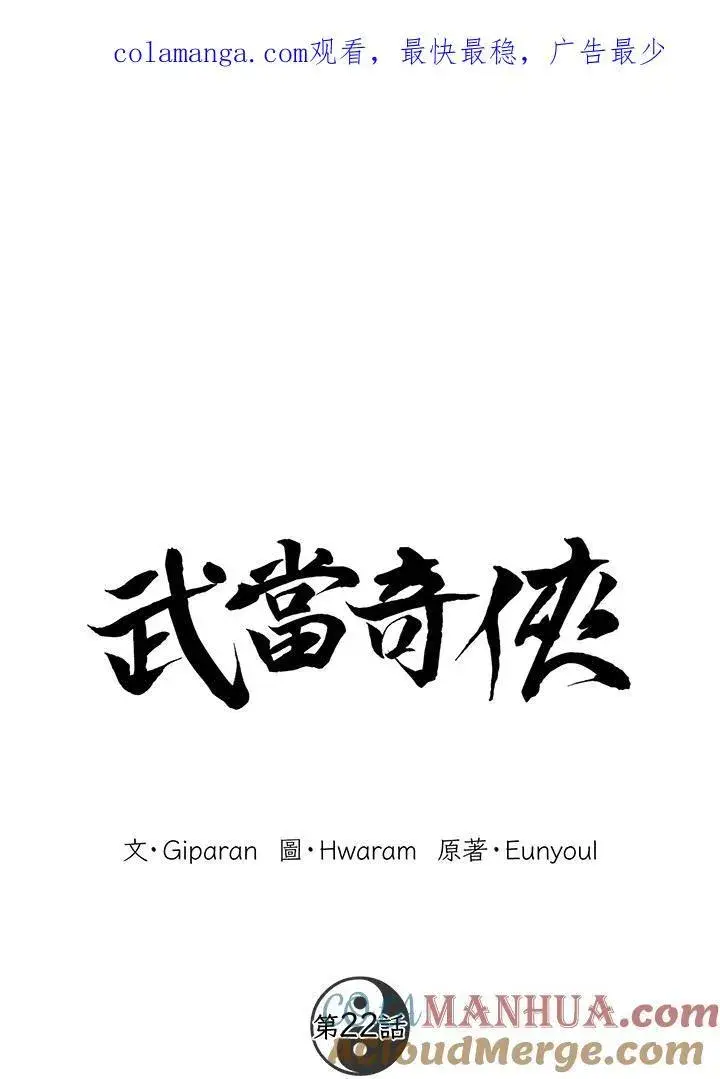 漫画《武当奇侠》第21话第104张图