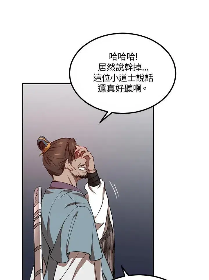 漫画《武当奇侠》第21话第15张图