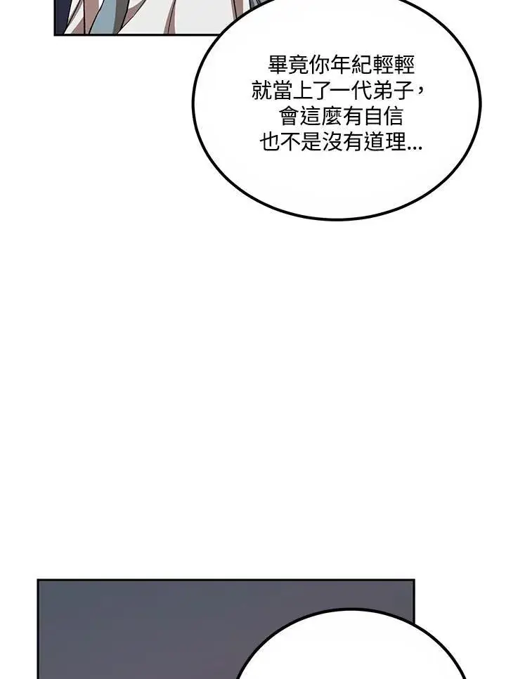 漫画《武当奇侠》第21话第16张图