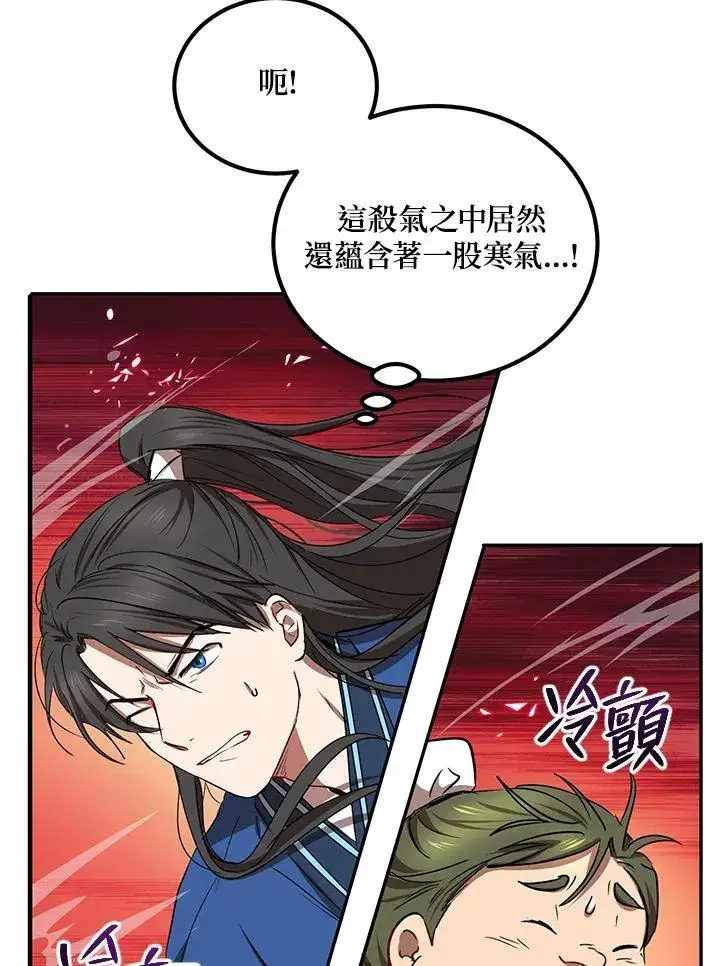 漫画《武当奇侠》第21话第23张图