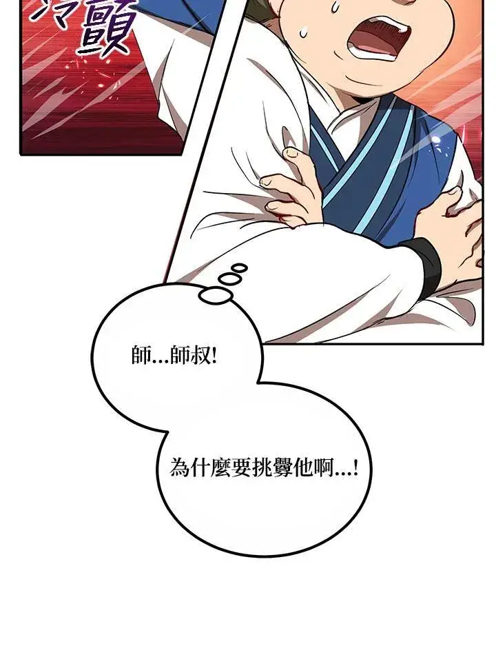 漫画《武当奇侠》第21话第24张图
