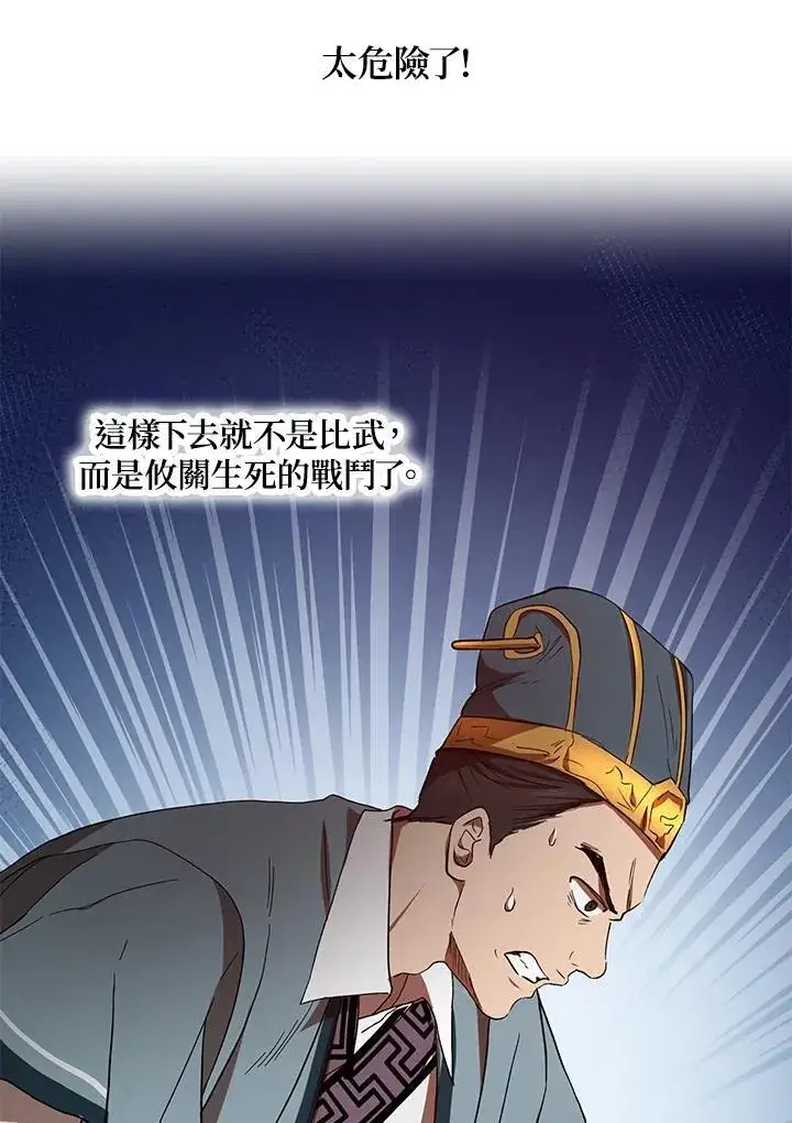 漫画《武当奇侠》第21话第30张图