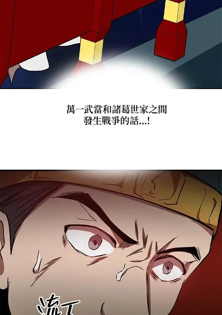 漫画《武当奇侠》第21话第32张图