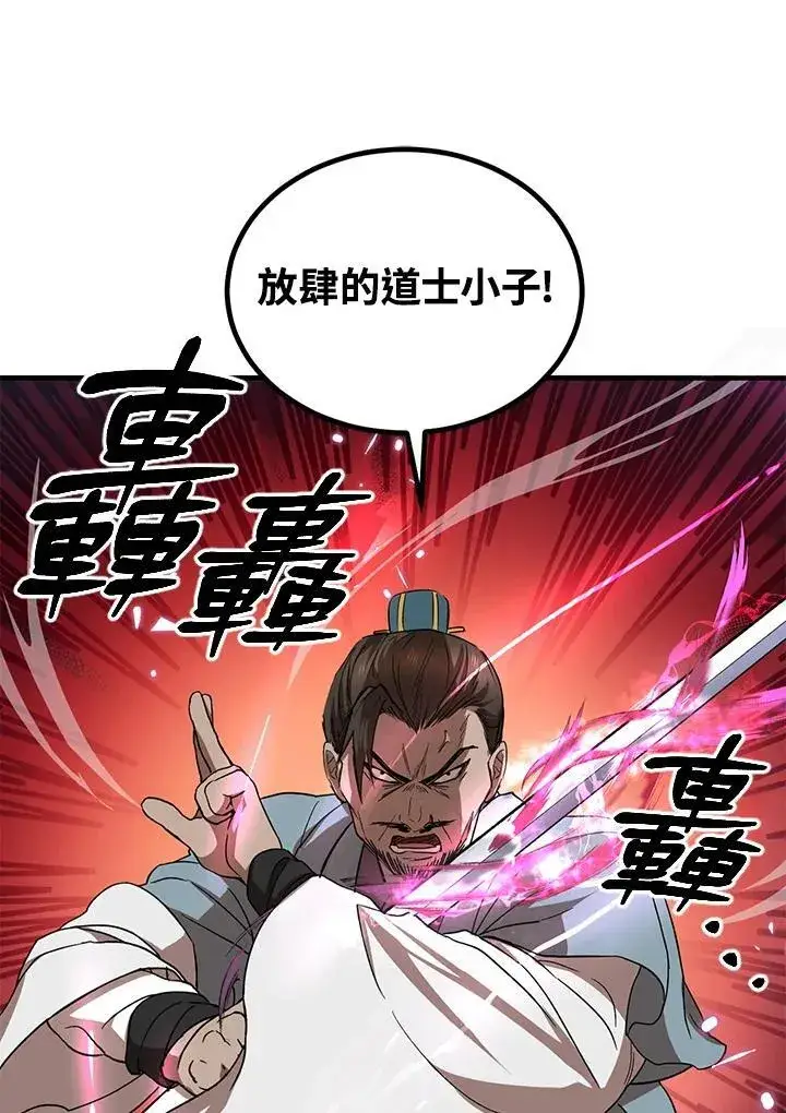 漫画《武当奇侠》第21话第36张图