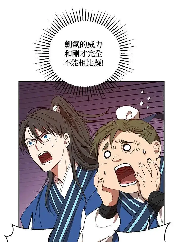 漫画《武当奇侠》第21话第42张图