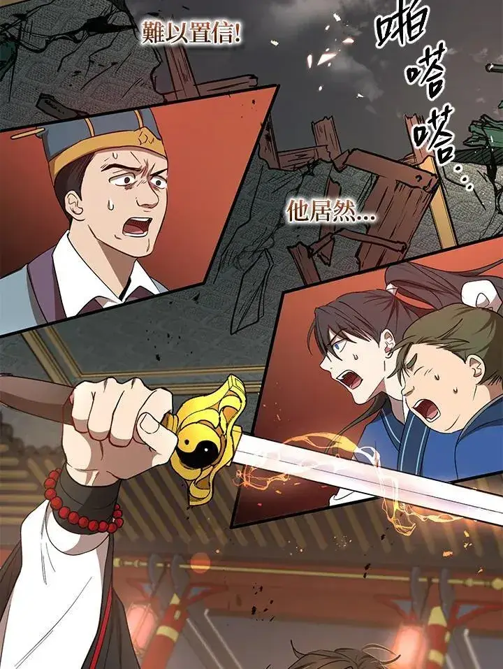 漫画《武当奇侠》第21话第50张图