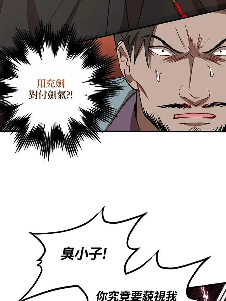 漫画《武当奇侠》第21话第52张图