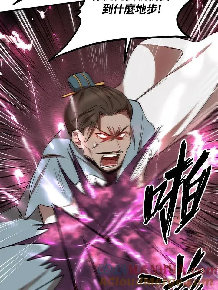 漫画《武当奇侠》第21话第53张图
