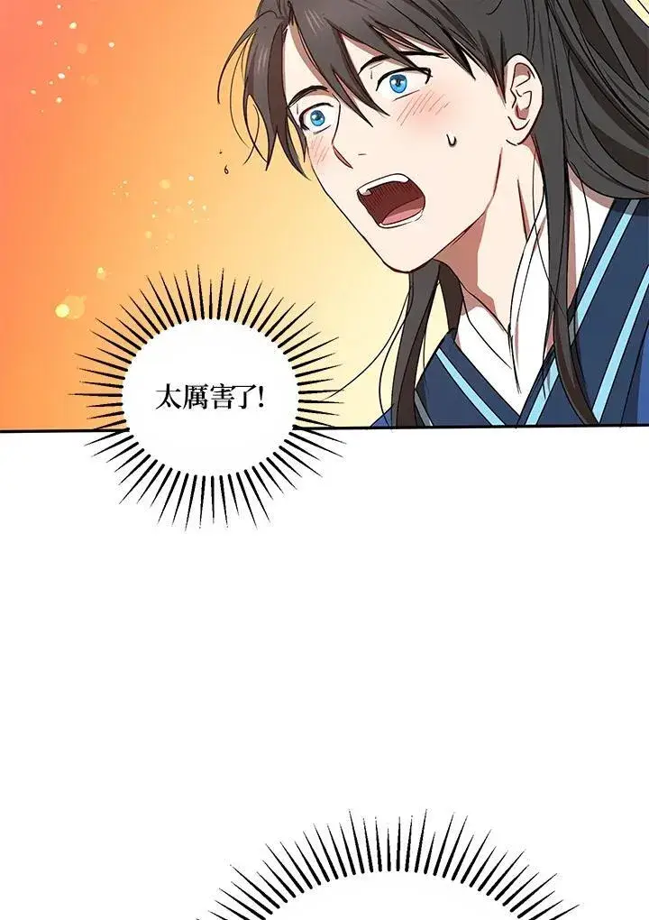 漫画《武当奇侠》第21话第59张图