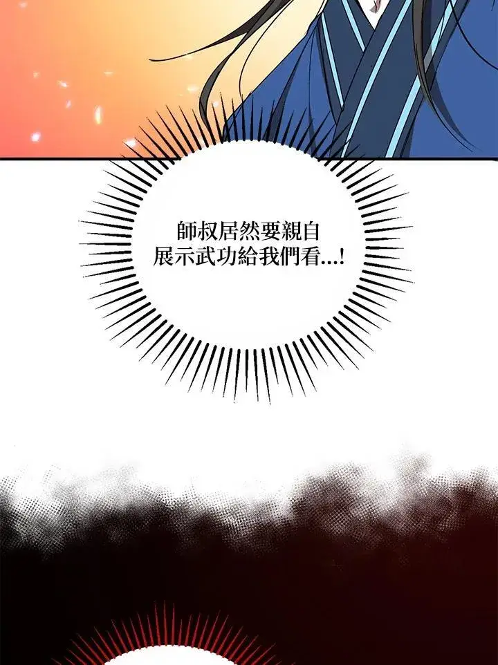 漫画《武当奇侠》第21话第7张图