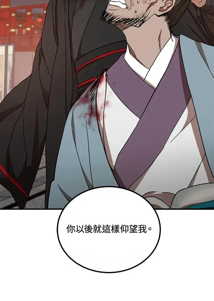 漫画《武当奇侠》第21话第72张图