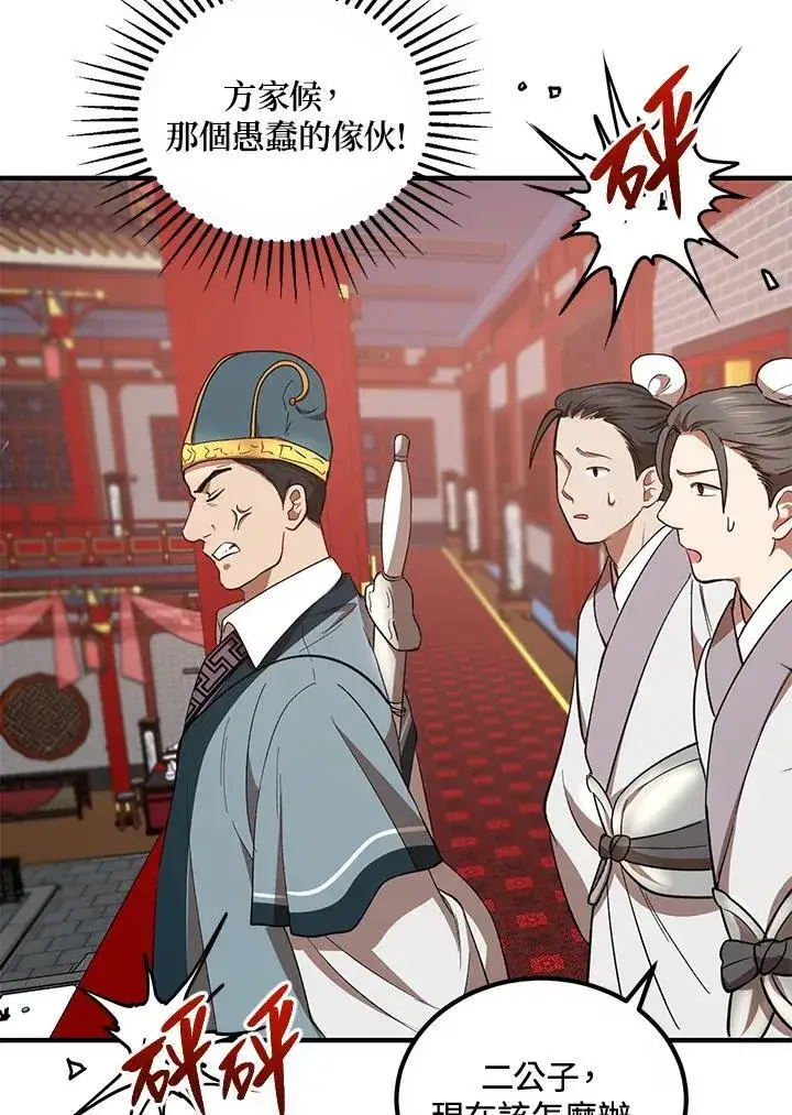 漫画《武当奇侠》第21话第78张图