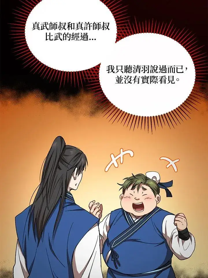 漫画《武当奇侠》第21话第8张图