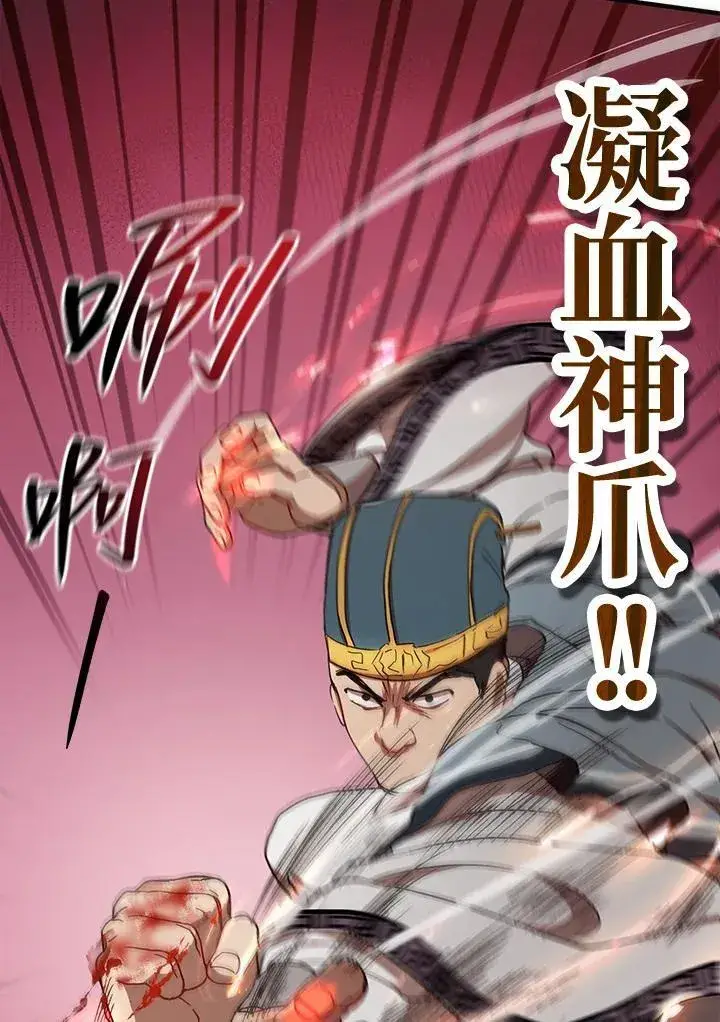 漫画《武当奇侠》第21话第84张图