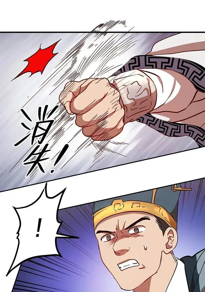 漫画《武当奇侠》第21话第86张图