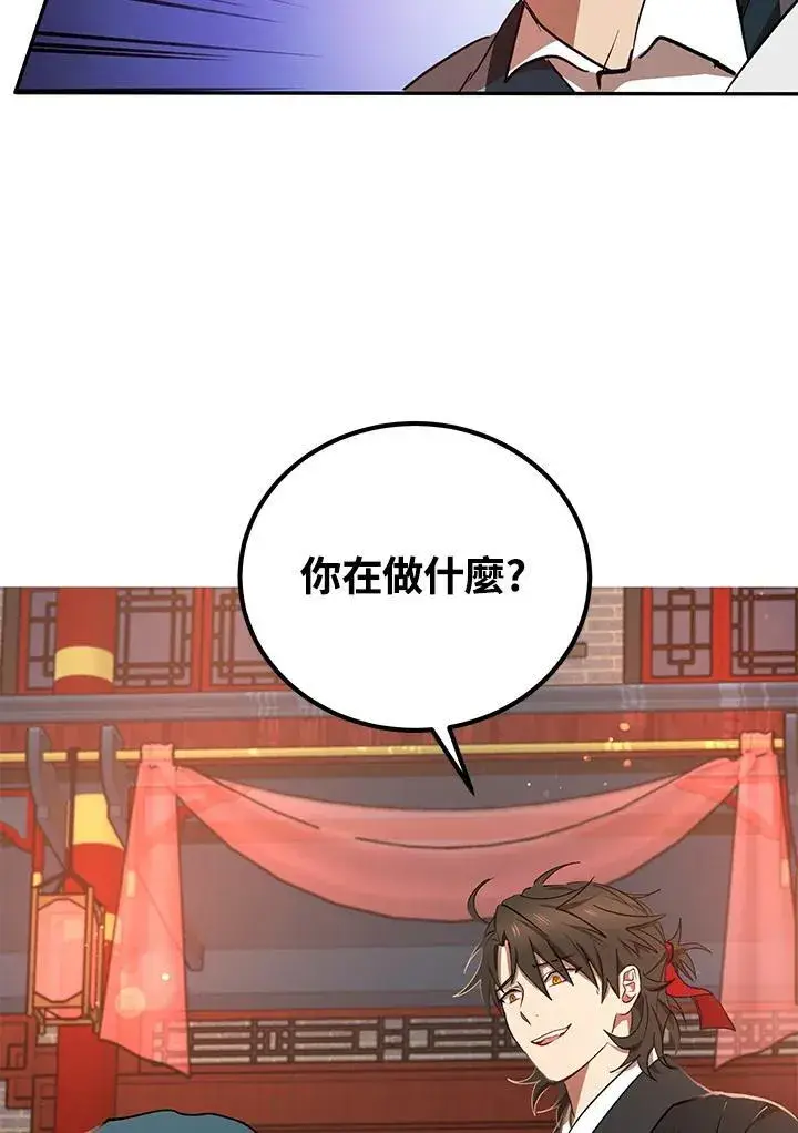 漫画《武当奇侠》第21话第87张图
