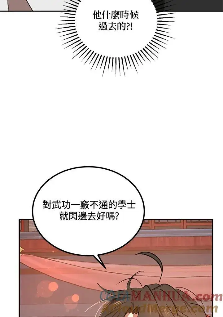 漫画《武当奇侠》第21话第89张图