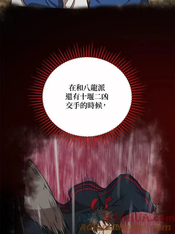 漫画《武当奇侠》第21话第9张图