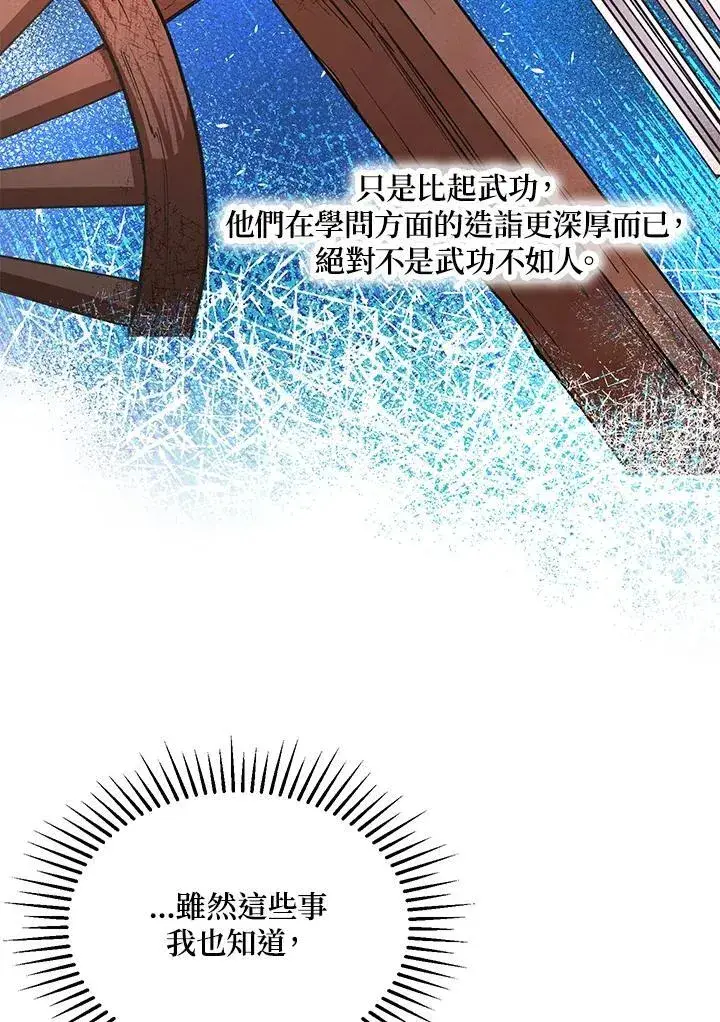 漫画《武当奇侠》第21话第94张图