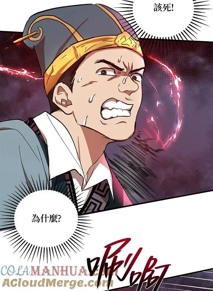 漫画《武当奇侠》第22话第19张图