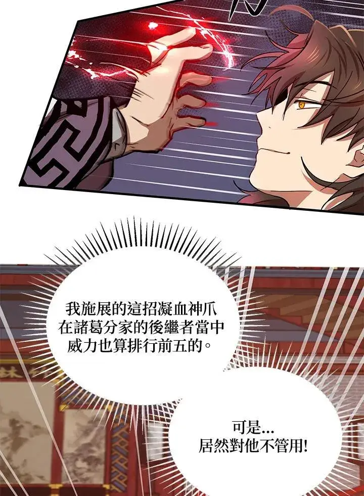 漫画《武当奇侠》第22话第20张图