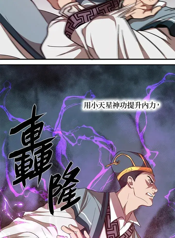 漫画《武当奇侠》第22话第27张图