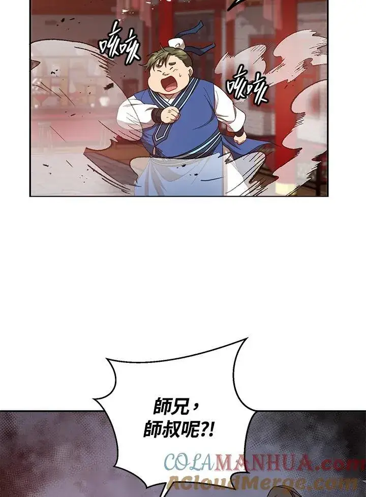 漫画《武当奇侠》第22话第37张图