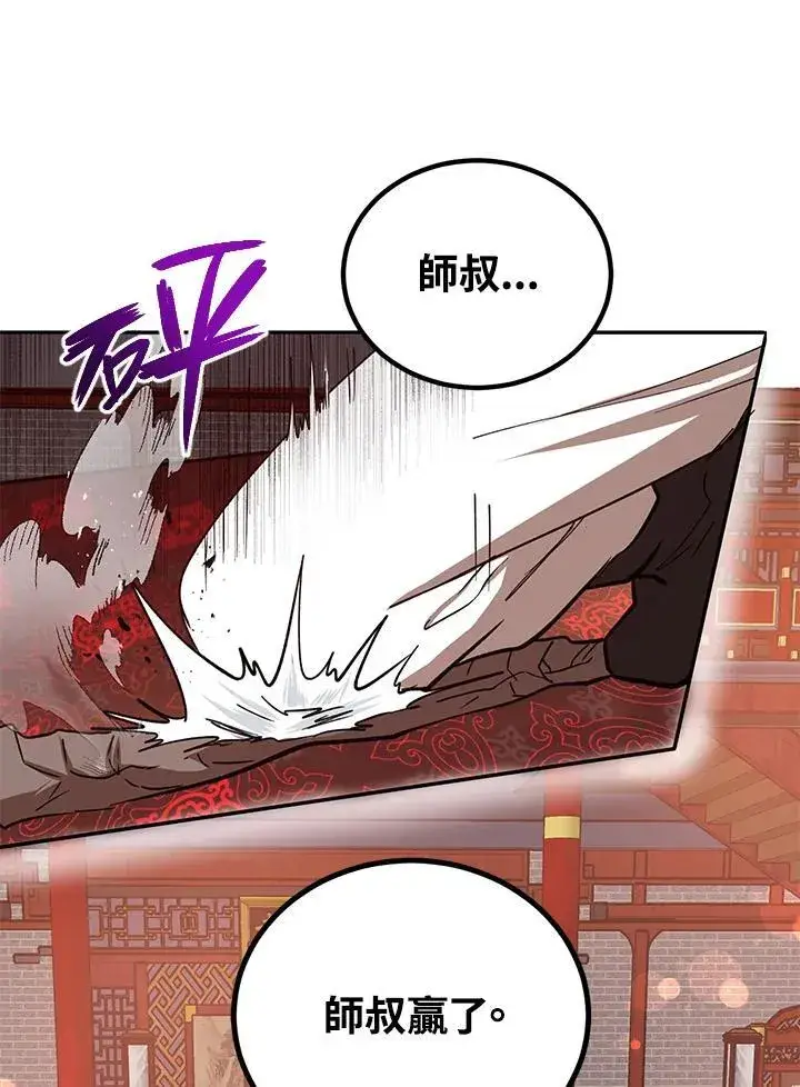 漫画《武当奇侠》第22话第39张图