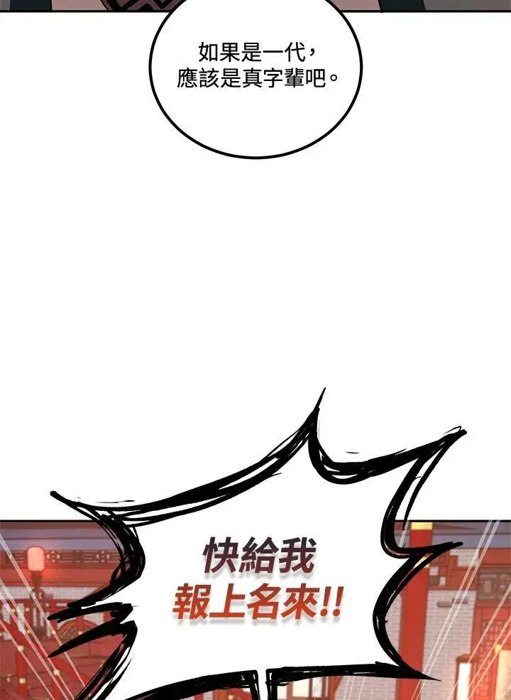 漫画《武当奇侠》第22话第48张图