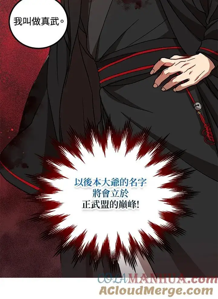 漫画《武当奇侠》第22话第52张图