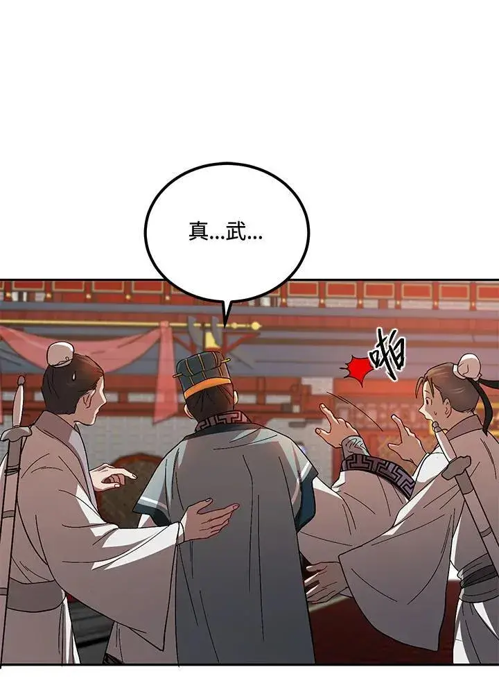 漫画《武当奇侠》第22话第53张图