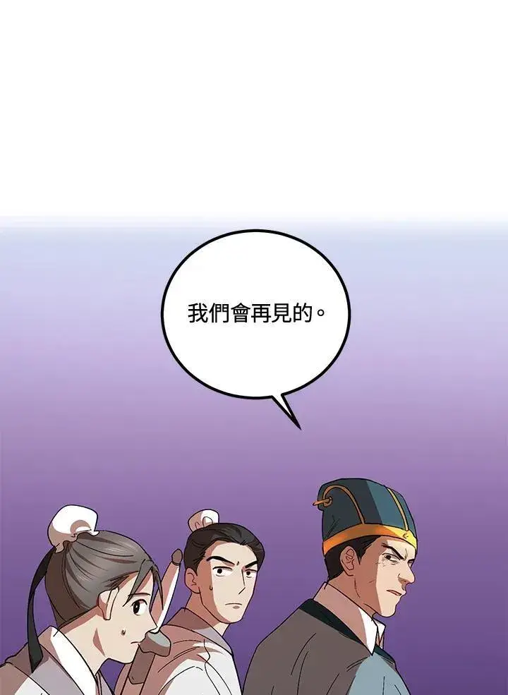 漫画《武当奇侠》第22话第54张图