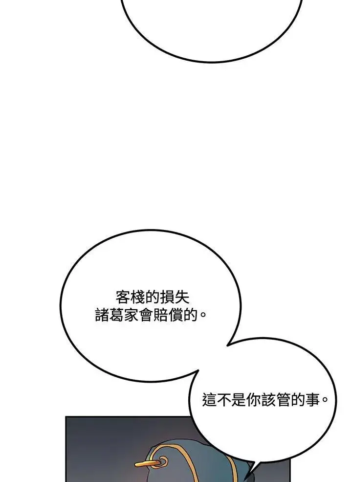 漫画《武当奇侠》第22话第60张图
