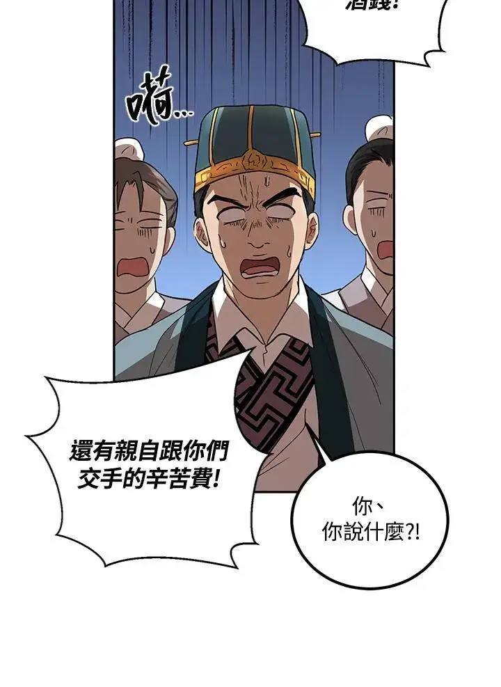 漫画《武当奇侠》第22话第63张图