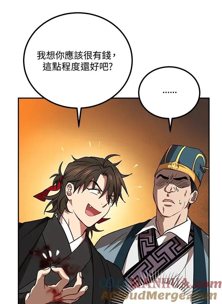 漫画《武当奇侠》第22话第64张图