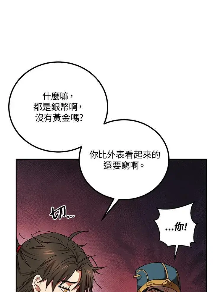 漫画《武当奇侠》第22话第68张图