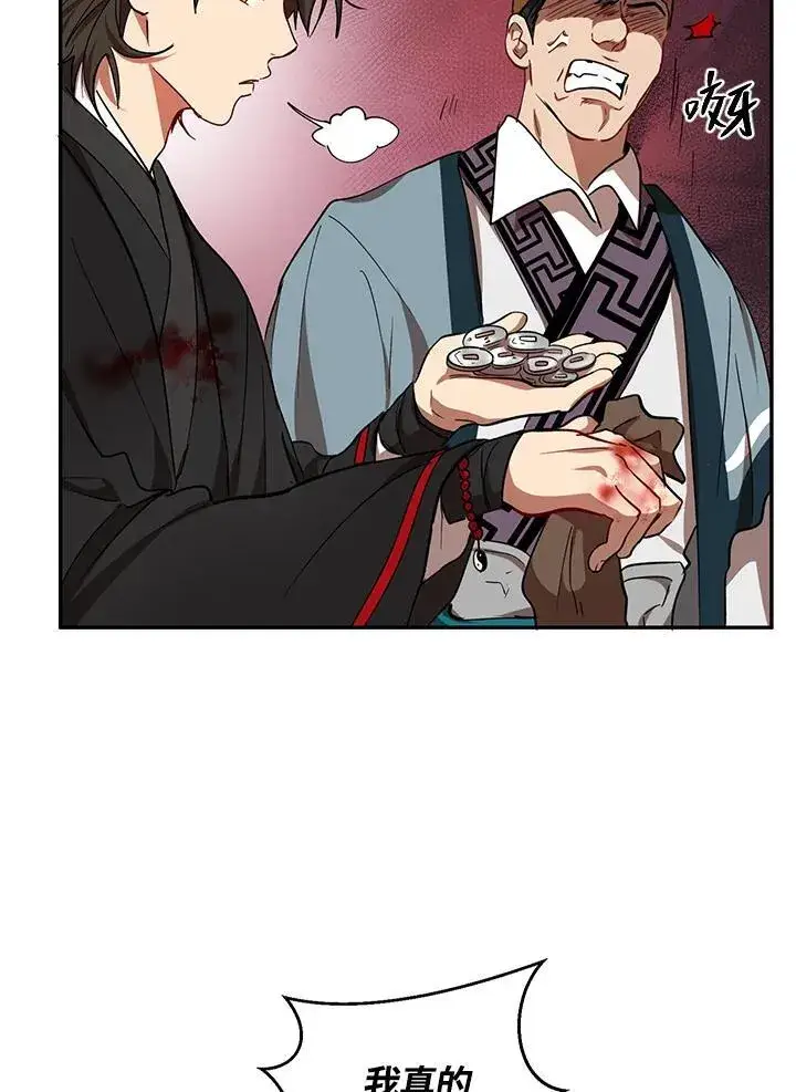 漫画《武当奇侠》第22话第69张图
