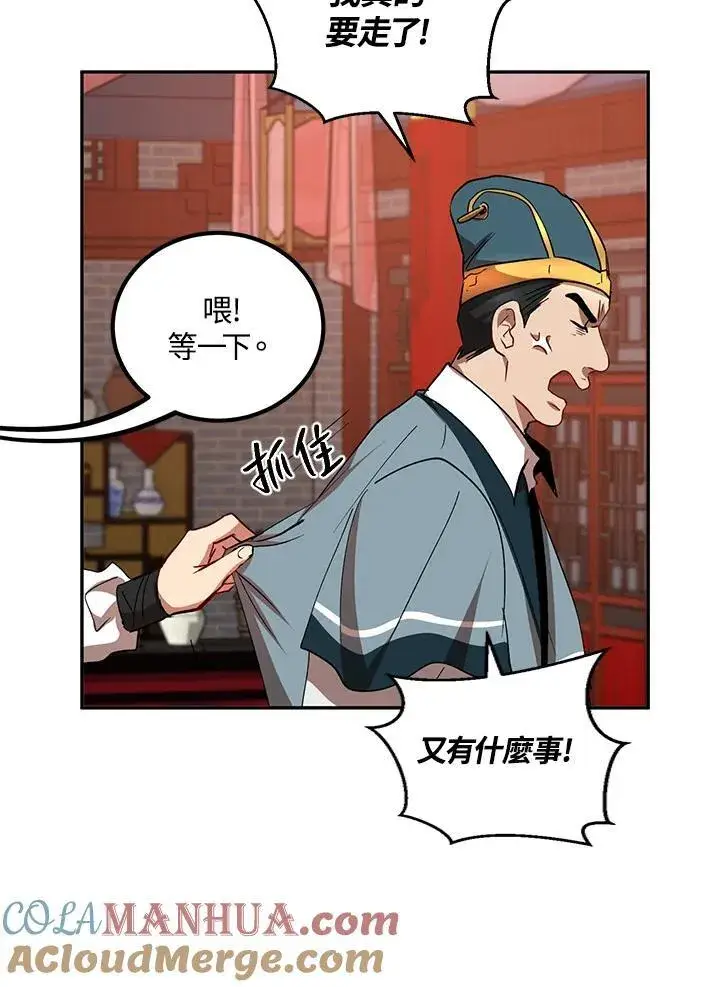 漫画《武当奇侠》第22话第70张图