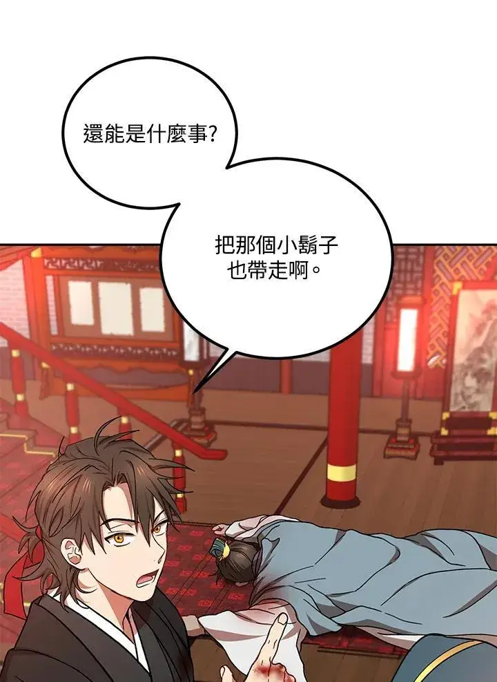 漫画《武当奇侠》第22话第71张图