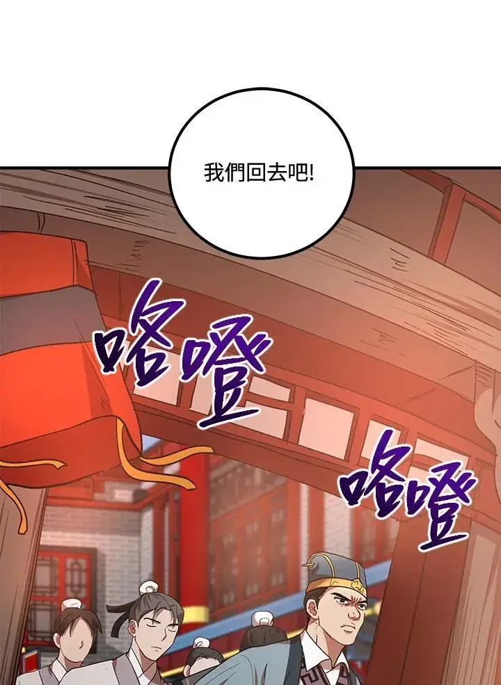 漫画《武当奇侠》第22话第75张图