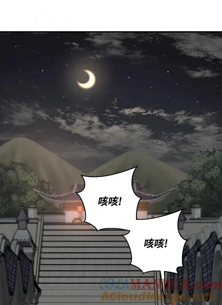 漫画《武当奇侠》第22话第82张图