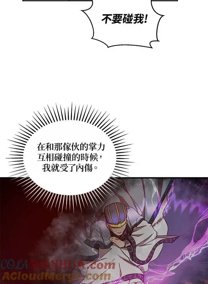 漫画《武当奇侠》第22话第85张图