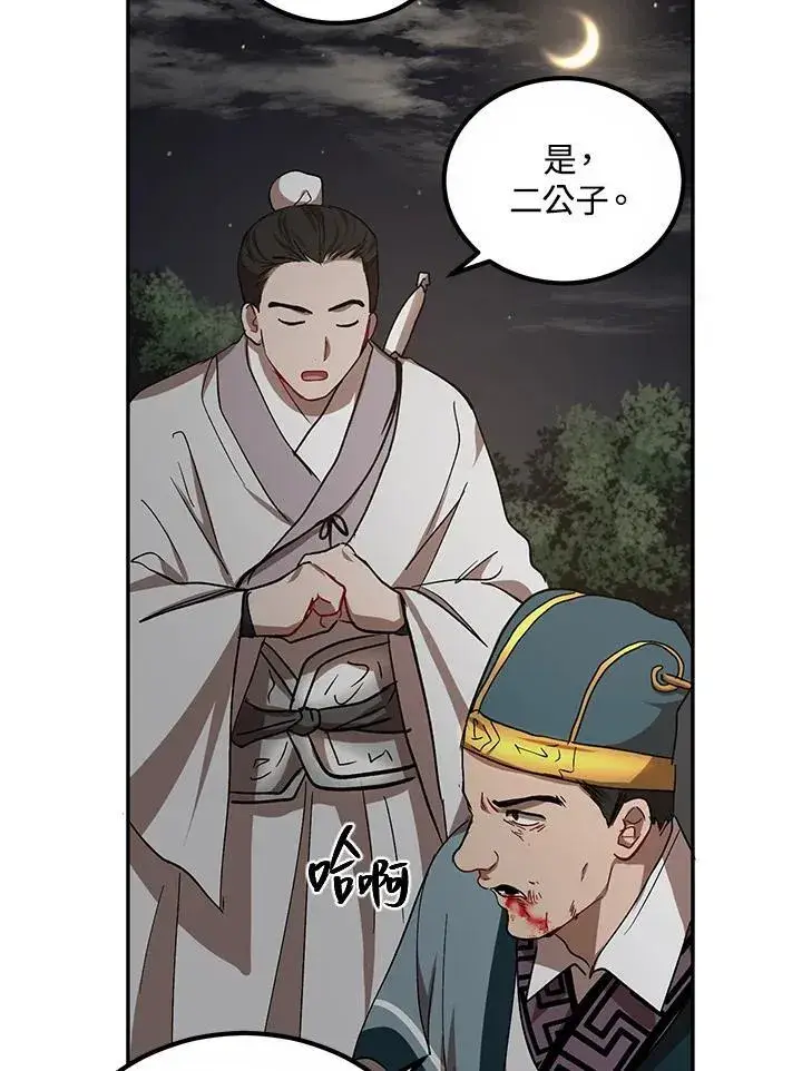 漫画《武当奇侠》第22话第92张图
