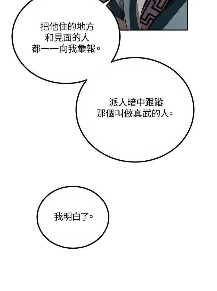漫画《武当奇侠》第22话第93张图