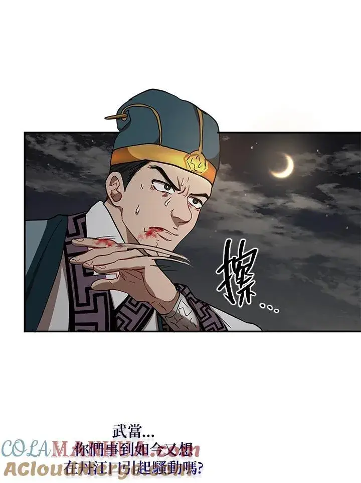 漫画《武当奇侠》第22话第94张图