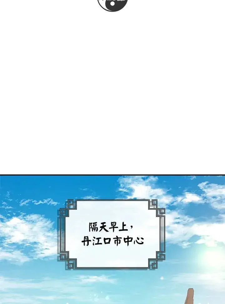 漫画《武当奇侠》第22话第99张图